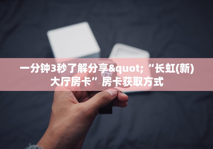 一分钟教会你""新卡农大厅房卡找谁购买/贝塔大厅房卡”详细房卡