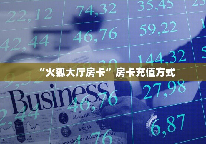 实测教程分享“微信大厅链接斗牛拼十购买房卡方法”斗牛自建房
