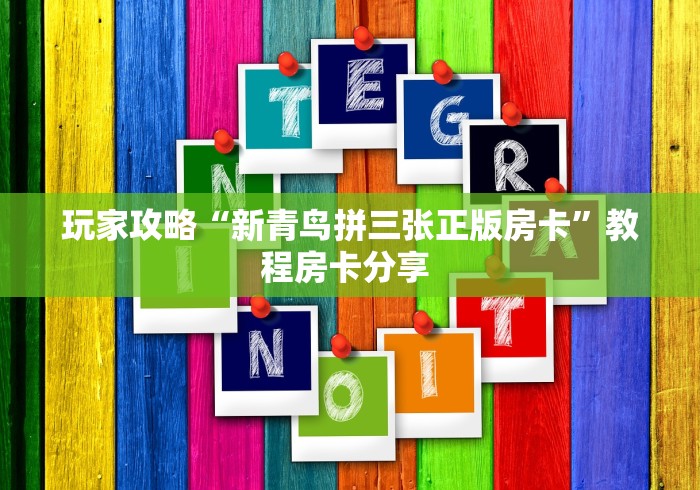 房卡全攻略“微信群斗牛房卡怎么获取”详细房卡购买教程