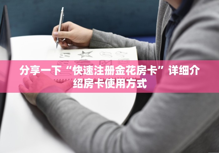 今日话题""长虹微信牛牛链接房卡充值""哪里有房卡!怎么充值 今日话题""长虹微信牛牛链接房卡充值""哪里有房卡!怎么充值