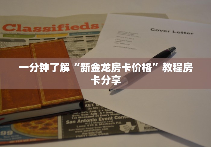 秒懂教程“微信炸 金花房卡链接购买”详细房卡使用教程