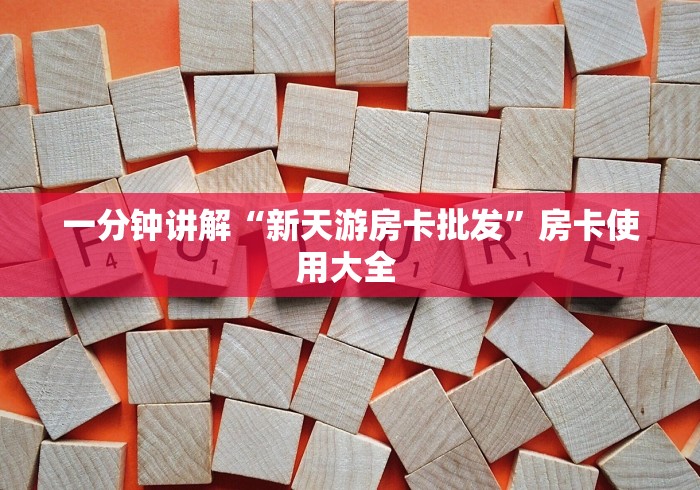 必备经验“微信群双鱼座牛牛房卡”哪里有怎么充值