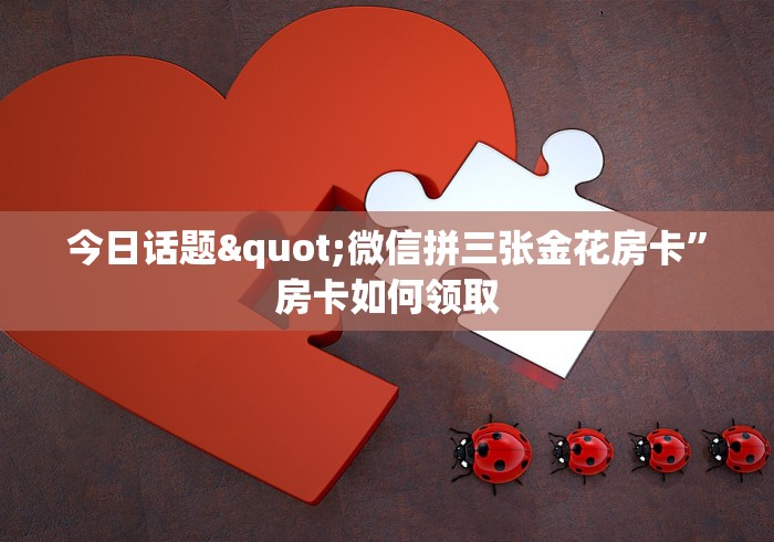 一分钟了解“微信斗牛牛房卡在哪里买”详细房卡教程