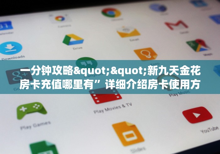 一分钟实测分享“微信链接牛牛房卡怎么买”房卡使用教程