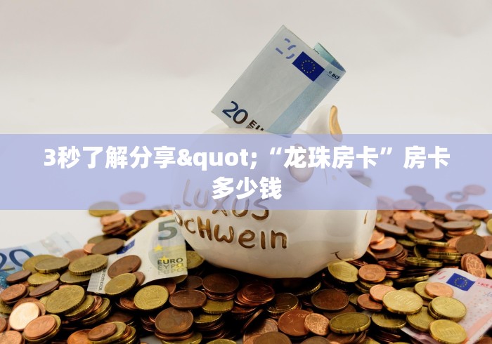 游戏房卡“微信金花群蛮王大厅房卡”房卡使用教程-哔哩哔哩