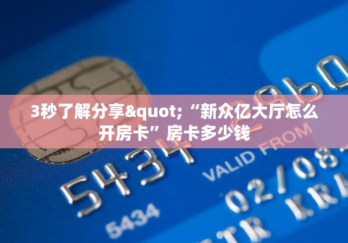 一分钟介绍使用“斗牛房卡链接哪里买”购买房卡介绍 一分钟介绍使用“斗牛房卡链接哪里买”购买房卡介绍