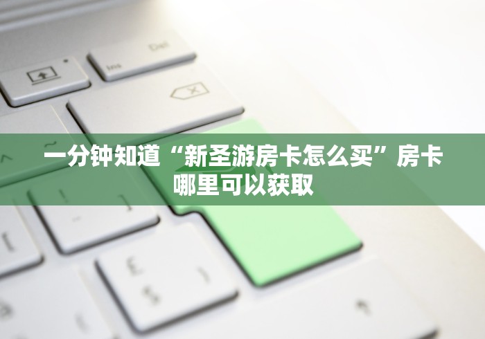 房卡教程经验“新海狮大厅房卡谁有”金花自建房模式!