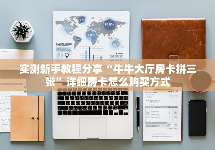 秒懂百科""轩辕微信金花链接房卡充值""购买联系方式"房卡充值教程