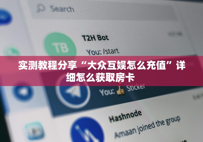 全攻略普及“青龙大厅牛牛金花房卡”获取房卡教程