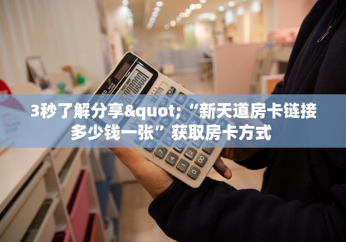 玩家必备教程""牛牛金花链接正版房卡怎么弄/海豹大厅房卡""购买