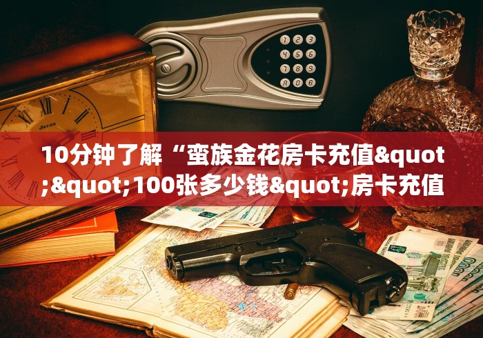 房卡推荐官“微信牛牛群天蝎座大厅房卡”轻松获取房卡全渠道