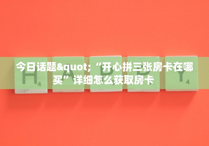 一分钟实测分享“微信上怎么开牛牛房间”链接房卡在哪里获取