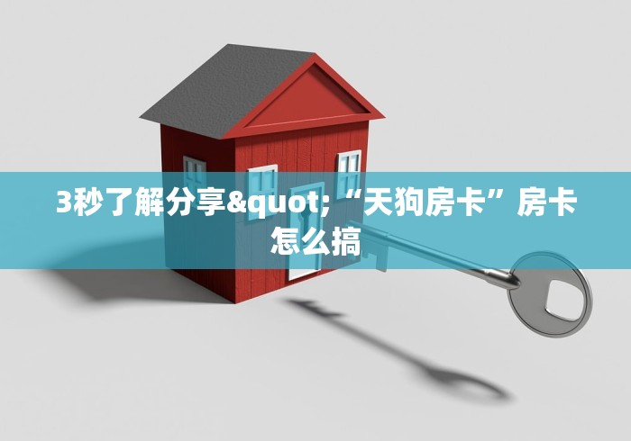 分享一下“微信 炸 金花链接房卡购买”房卡详细充值 分享一下“微信 炸 金花链接房卡购买”房卡详细充值