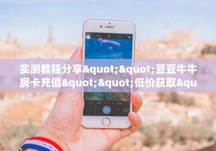 玩家揭秘“牛牛房卡版源码”房卡实战经验 玩家揭秘“牛牛房卡版源码”房卡实战经验