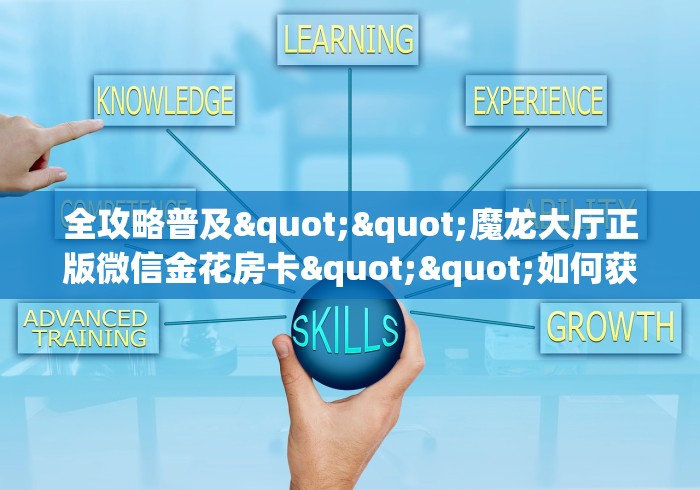 全攻略普及“微信斗牛房卡怎么来的”房卡详细充值 全攻略普及“微信斗牛房卡怎么来的”房卡详细充值