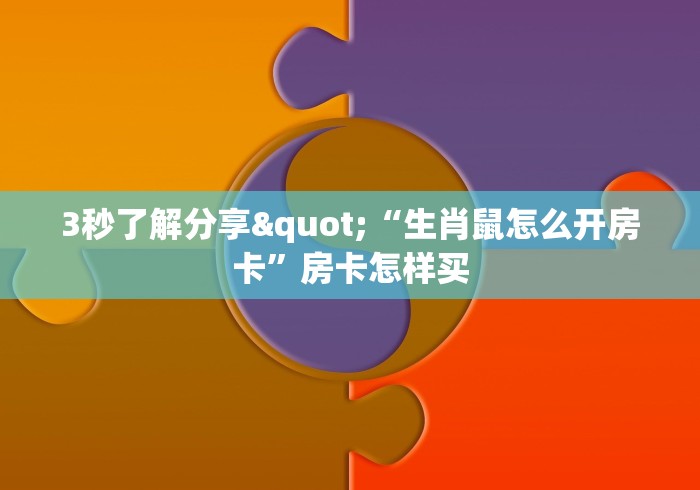 一分钟普及“朱雀大厅牛牛金花房卡”哪里买房卡获取链接