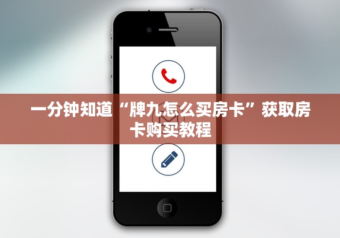 房卡必备教程“微信怎么炸 金花自建房间步骤”购买房卡介绍