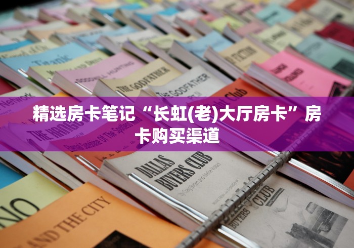 “秋游大厅房卡在哪里买”房卡充值方式