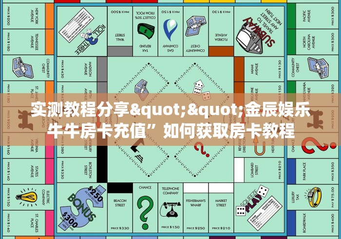 贰零贰陆科普一下“如何在微信创建房间炸 金花”房卡链接获取