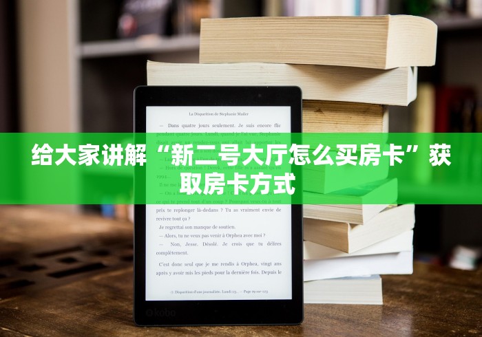 科普一下“九酷大厅金花链接房卡”详细教程-哔哩哔哩