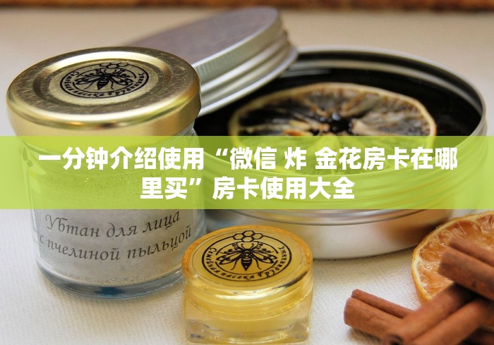 一分钟实测分享“新九方大厅怎么买房卡”房卡指定全渠道