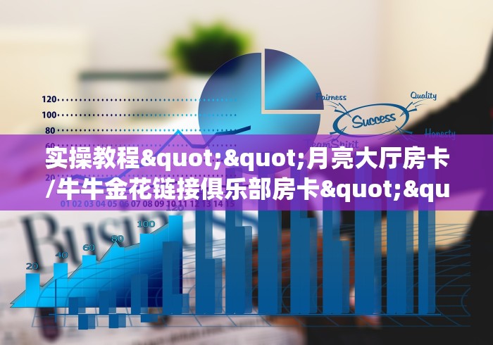 玩家攻略“微信炸 金花链接房卡”详细房卡使用教程