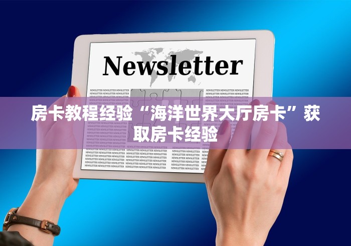 必备教程“微信群 炸 金花房卡在哪里买”详细房卡怎么购买教程