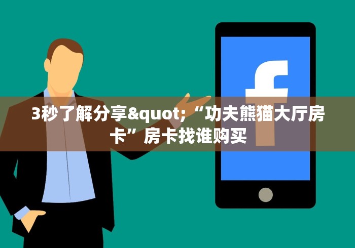 一分钟教会你""生肖虎牛牛房卡充值怎么买”详细房卡怎么购买教程