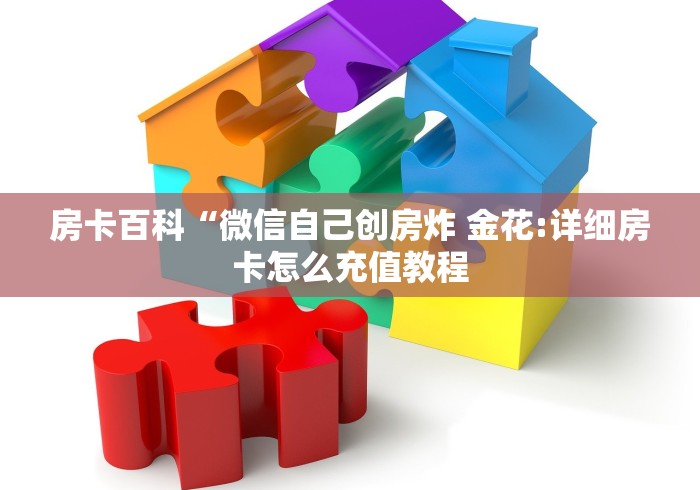玩家必备教程“新天道牛牛房卡”购买房卡介绍 玩家必备教程“新天道牛牛房卡”购买房卡介绍