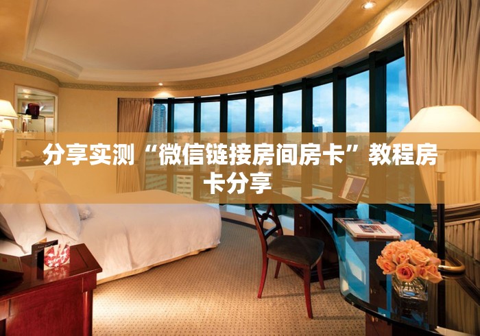 玩家攻略“天游联盟大厅房卡如何充值”获取房卡方式