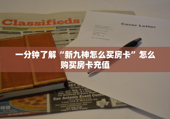 玩家必备教程""久久大厅房卡怎么弄""(真的确实是有挂)""怎么购买