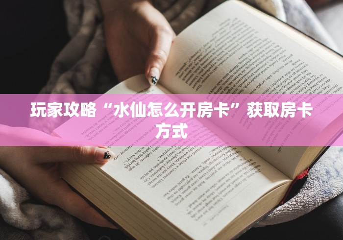 三秒盘点""新星游金花房卡充值""哪里有房卡!怎么充值