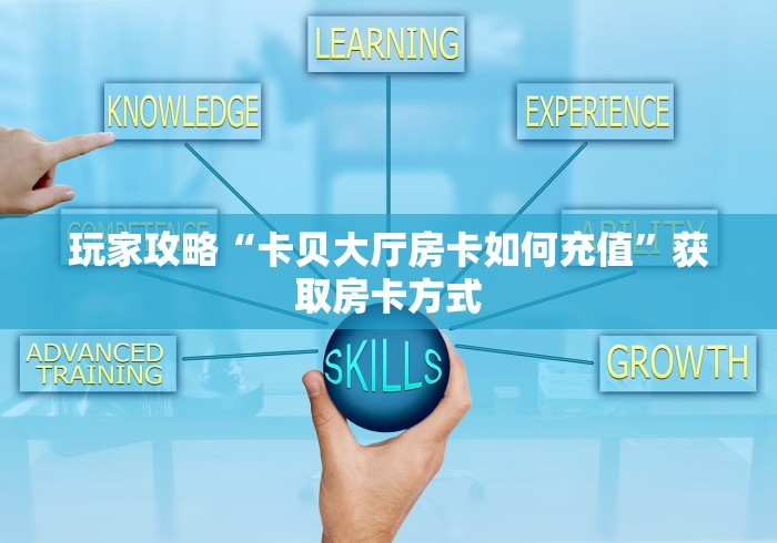 一分钟介绍使用“牛牛链接房卡创建房卡”获取房卡教程-哔哩哔哩