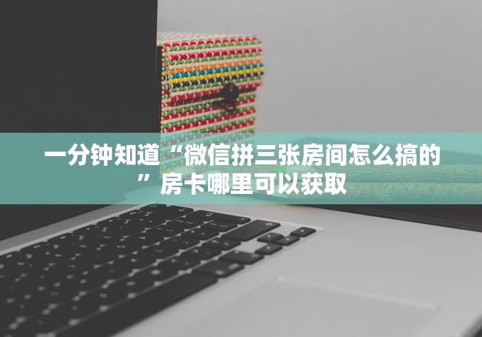 科普一下“微信牛牛房卡哪里买”获取房卡教程-哔哩哔哩