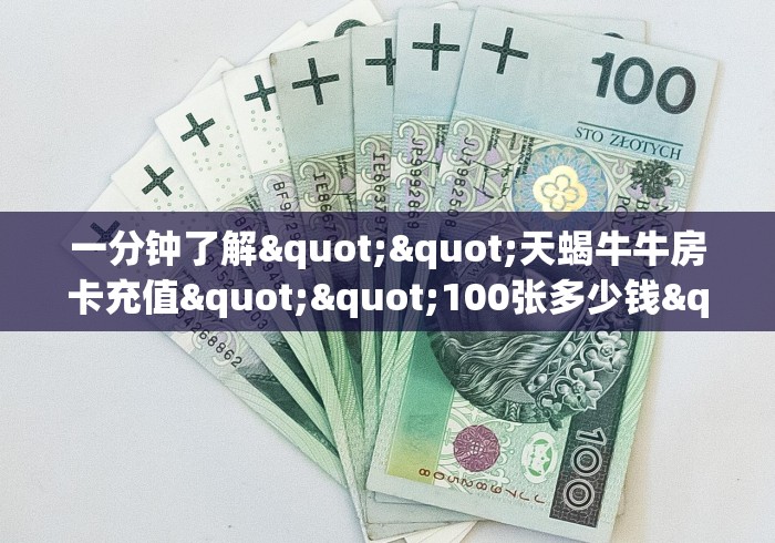 一分钟介绍使用“微信链接大厅牛牛怎么挂”在哪里获取房卡充值 一分钟介绍使用“微信链接大厅牛牛怎么挂”在哪里获取房卡充值