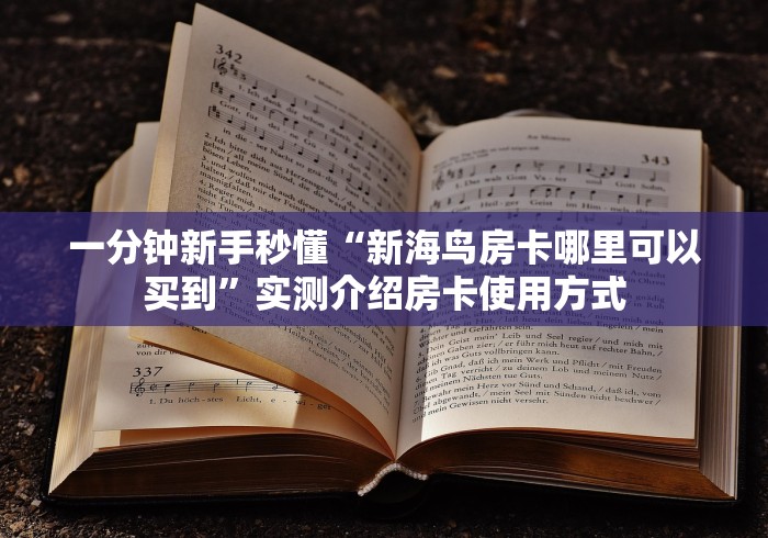 秒懂全攻略“金花房卡挂”轻松房卡全渠道 秒懂全攻略“金花房卡挂”轻松房卡全渠道
