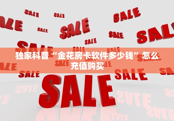 玩家必知“微信牛牛房卡充值方式”详细分享开挂教程