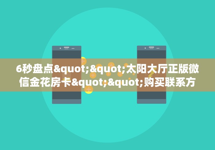 2026玩家爆料“微信群牛牛房卡如何充值”详细房卡教程 2026玩家爆料“微信群牛牛房卡如何充值”详细房卡教程