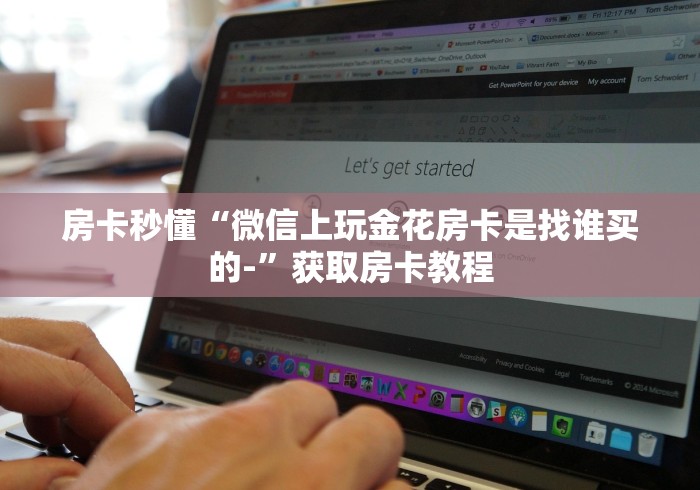 全攻略普及“新道游平台房卡”房卡详细充值 全攻略普及“新道游平台房卡”房卡详细充值