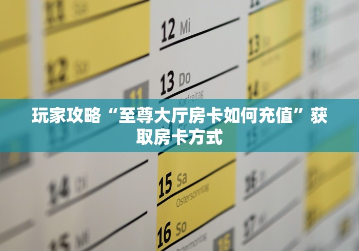 一分钟介绍使用“神皇牛牛金花 房卡”房卡链接获取