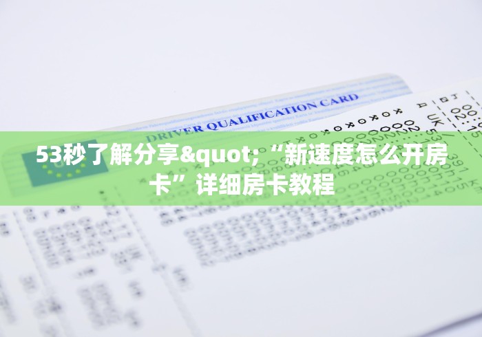 秒懂教程“微信链接斗牛房卡怎么买”详细房卡怎么购买教程