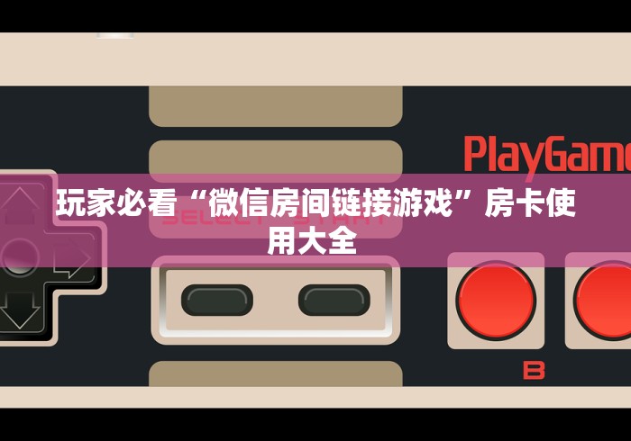 今日话题""随意玩大厅在哪里买房卡""低价获取"!’分享房卡给大家