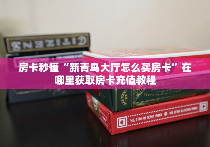 分享实测“微信斗牛怎么创建房间?”房卡使用教程