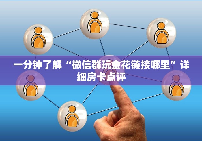 房卡了解清楚“狮子座大厅牛牛链接房卡”获取房卡详细教程