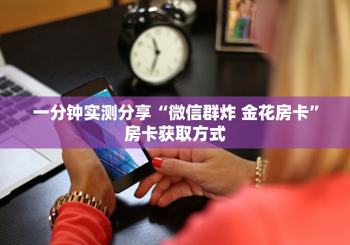 「今日资讯」盘古大厅房卡联系—批发房卡方式