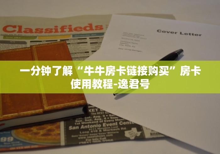 房卡全攻略“魔龙大厅房卡”详细房卡购买教程