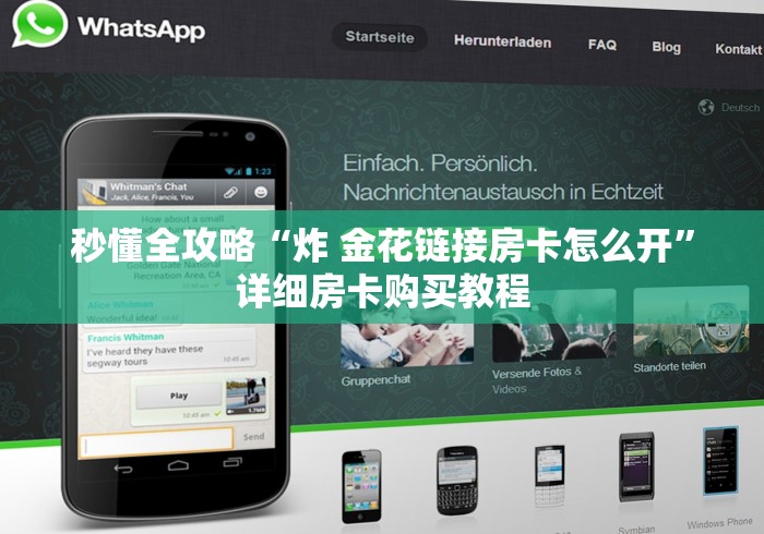 秒懂全攻略“炸 金花链接房卡怎么开”详细房卡购买教程 秒懂全攻略“炸 金花链接房卡怎么开”详细房卡购买教程