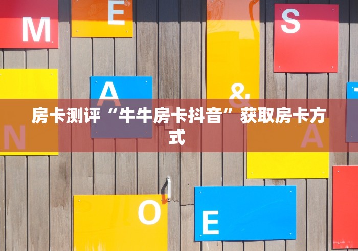 盘点这款“微信炸 金花房卡哪里拿的”详细教程