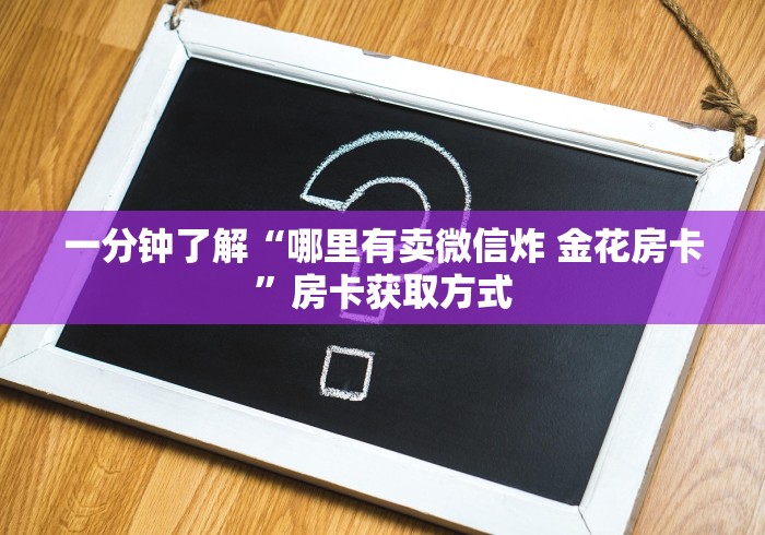 贰零贰陆房卡必备“玄武大厅牛牛金花房卡”房卡链接获取 贰零贰陆房卡必备“玄武大厅牛牛金花房卡”房卡链接获取