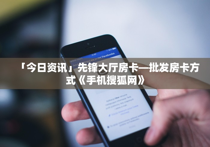 一分钟了解“微信牛牛房卡充值”链接房卡在哪里获取 一分钟了解“微信牛牛房卡充值”链接房卡在哪里获取